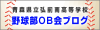 野球部OB会ブログ